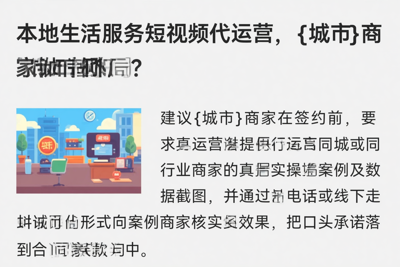 本地生活服务短视频代运营,二道江商家如何破局?