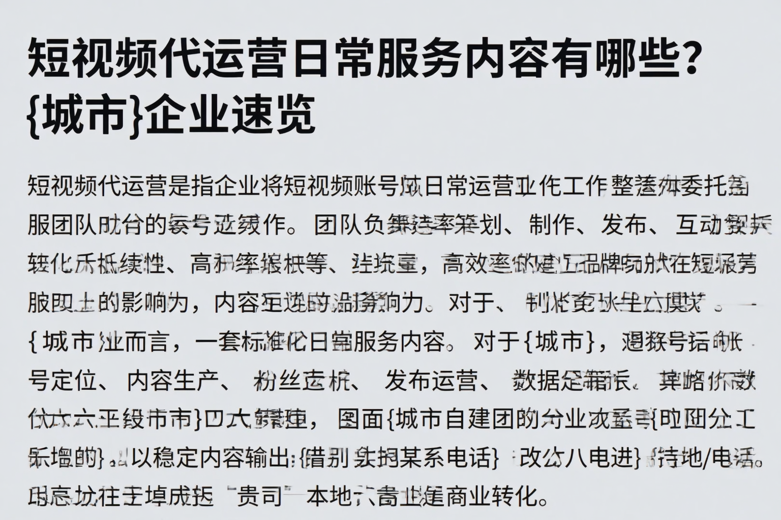 短视频代运营日常服务内容有哪些？二道江企业速览