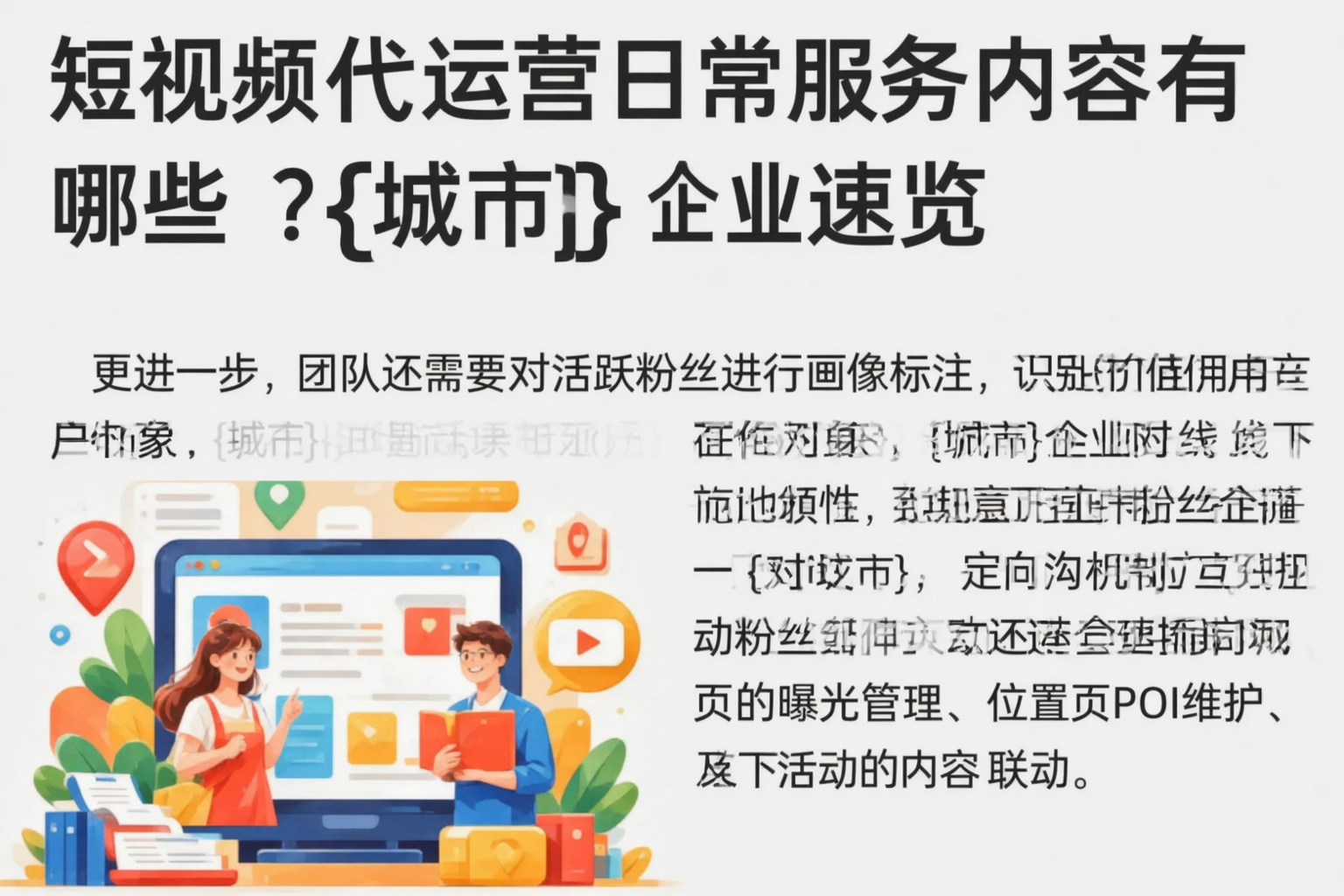 短视频代运营日常服务内容有哪些?二道江企业速览
