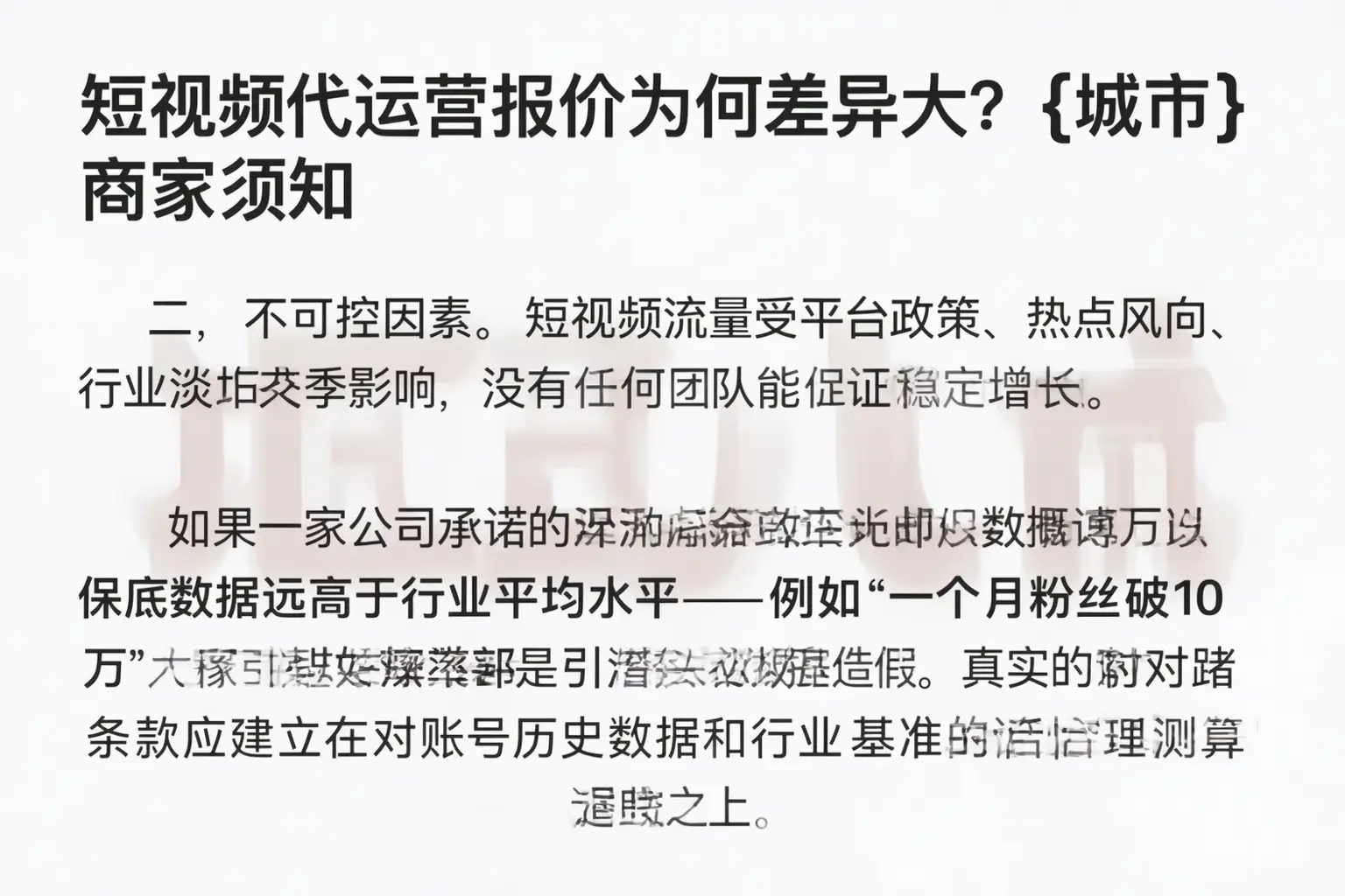 短视频代运营报价为何差异大？二道江商家须知