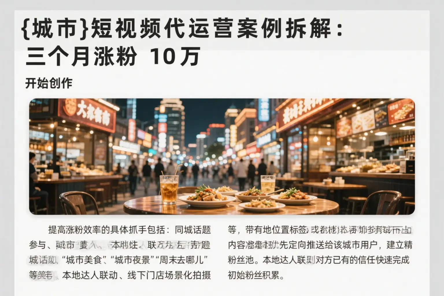 二道江短视频代运营案例拆解：三个月涨粉10万
