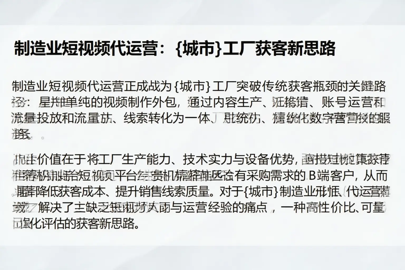 制造业短视频代运营：二道江工厂获客新思路
