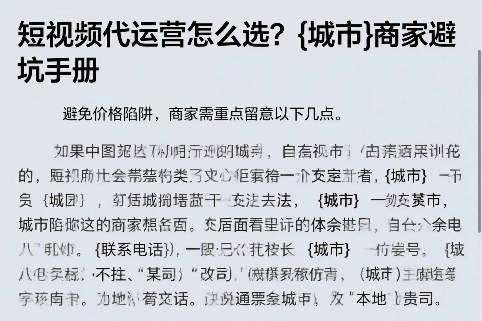 短视频代运营怎么选？二道江商家避坑手册