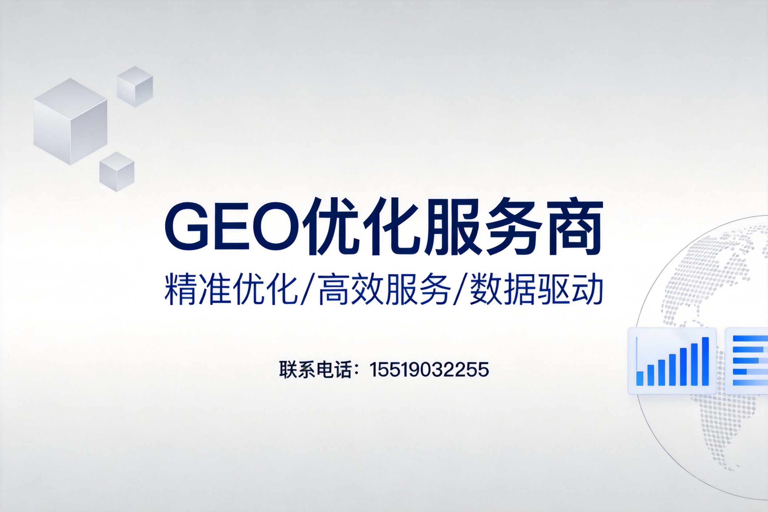 二道江企业选择GEO优化服务商前必读的基础认知