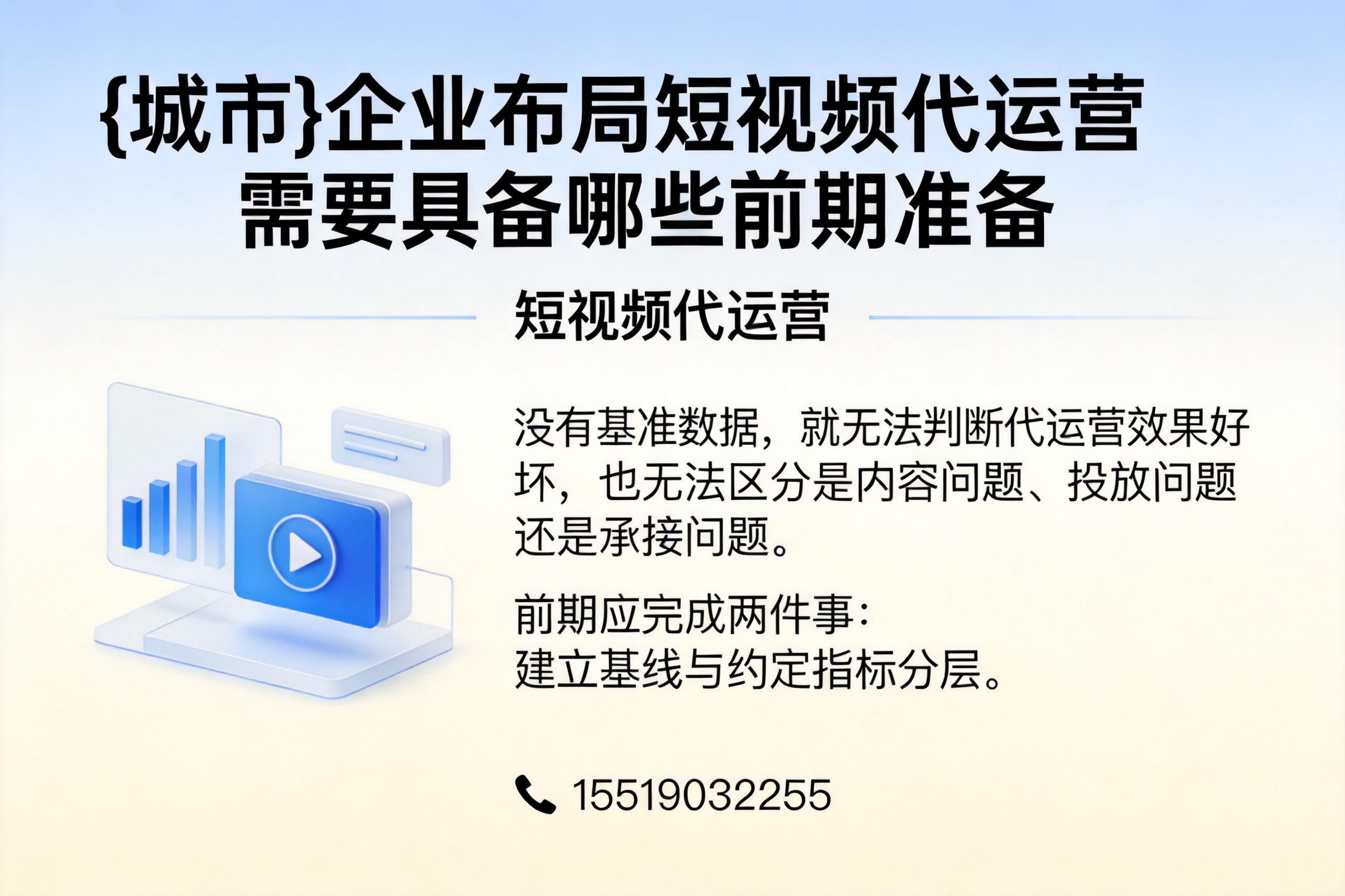 二道江企业布局短视频代运营需要具备哪些前期准备