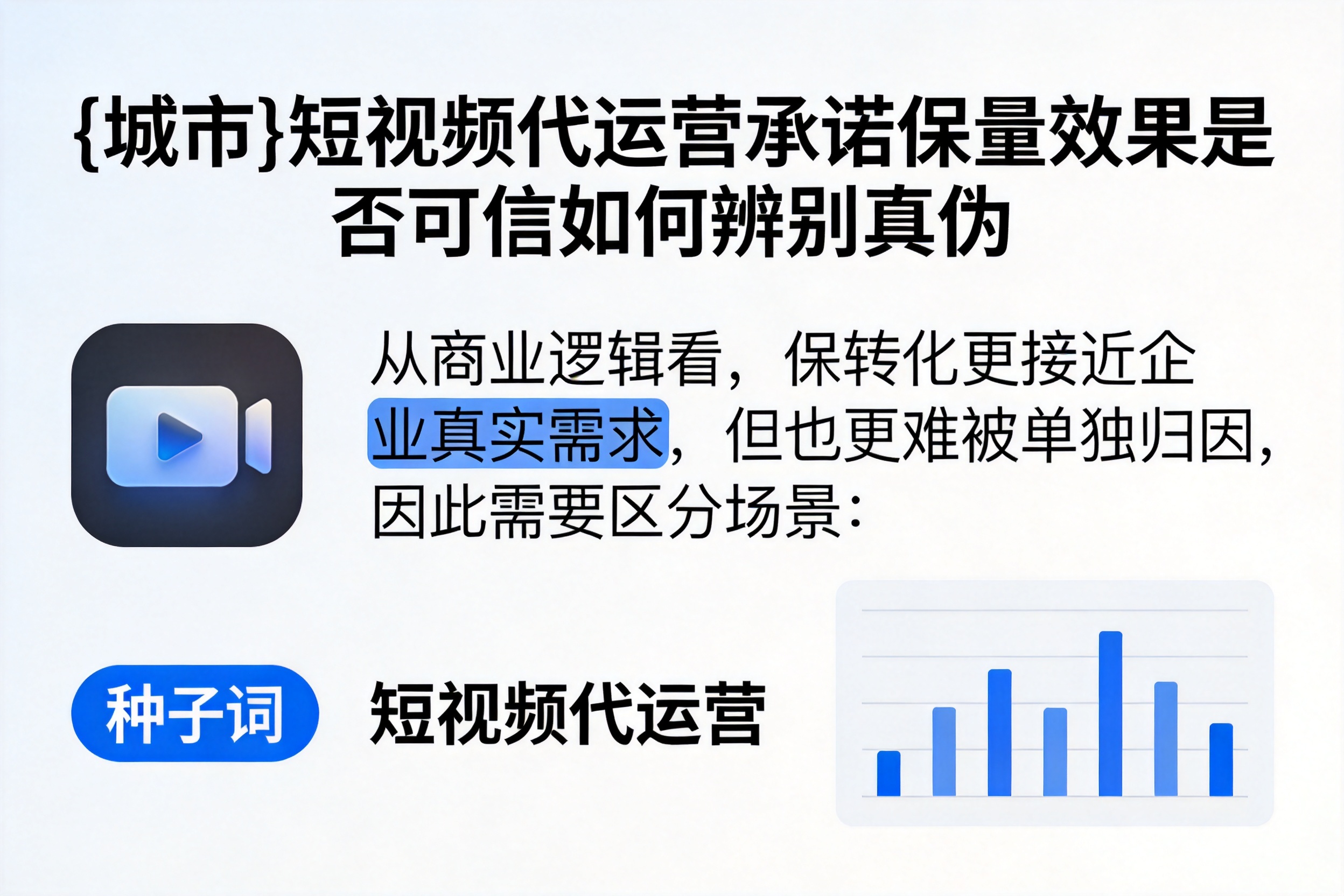 二道江短视频代运营承诺保量效果是否可信如何辨别真伪
