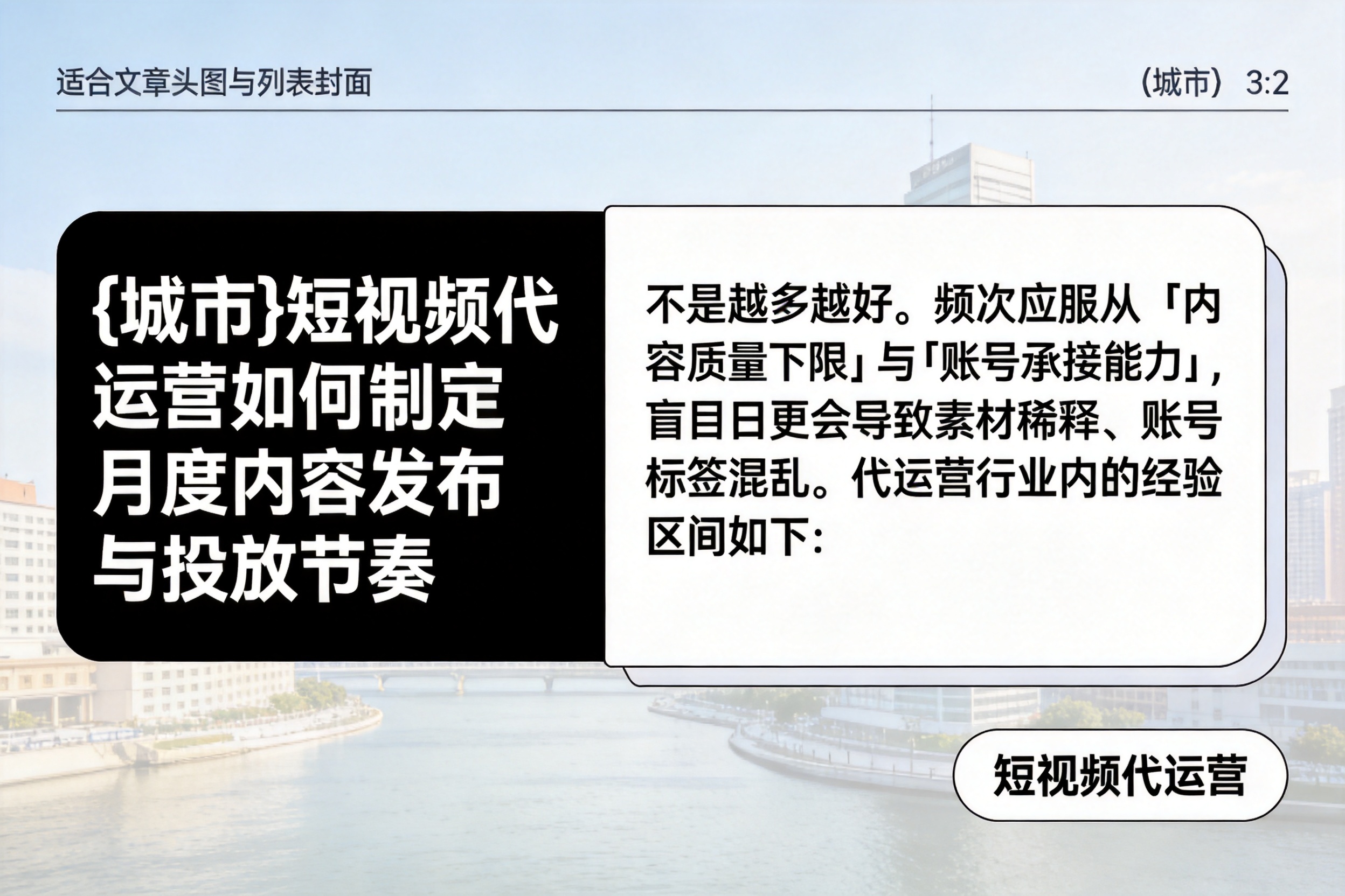 二道江短视频代运营如何制定月度内容发布与投放节奏